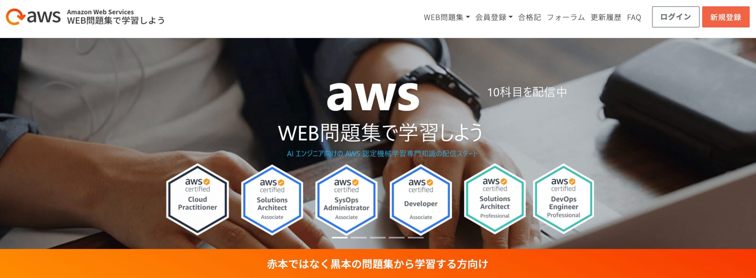 完全解説 Aws認定資格 Sap おすすめ教材 無料 有料